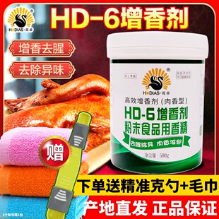 花帝hd一6增香剂商用乙基麦芽酚焦香食用卤菜烤鸭去异味透骨肉香