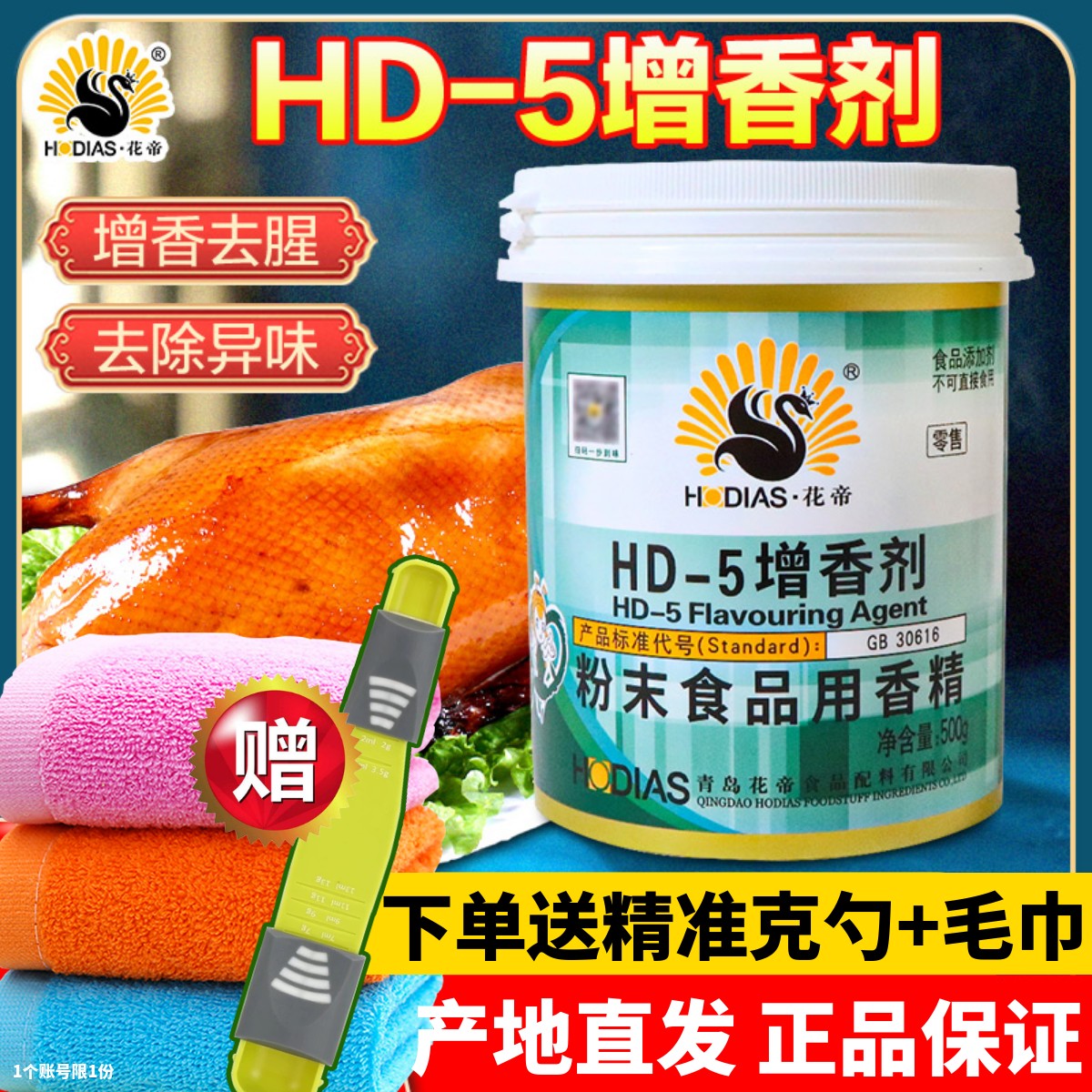 花帝HD-5增香剂HD-6乙基麦芽酚