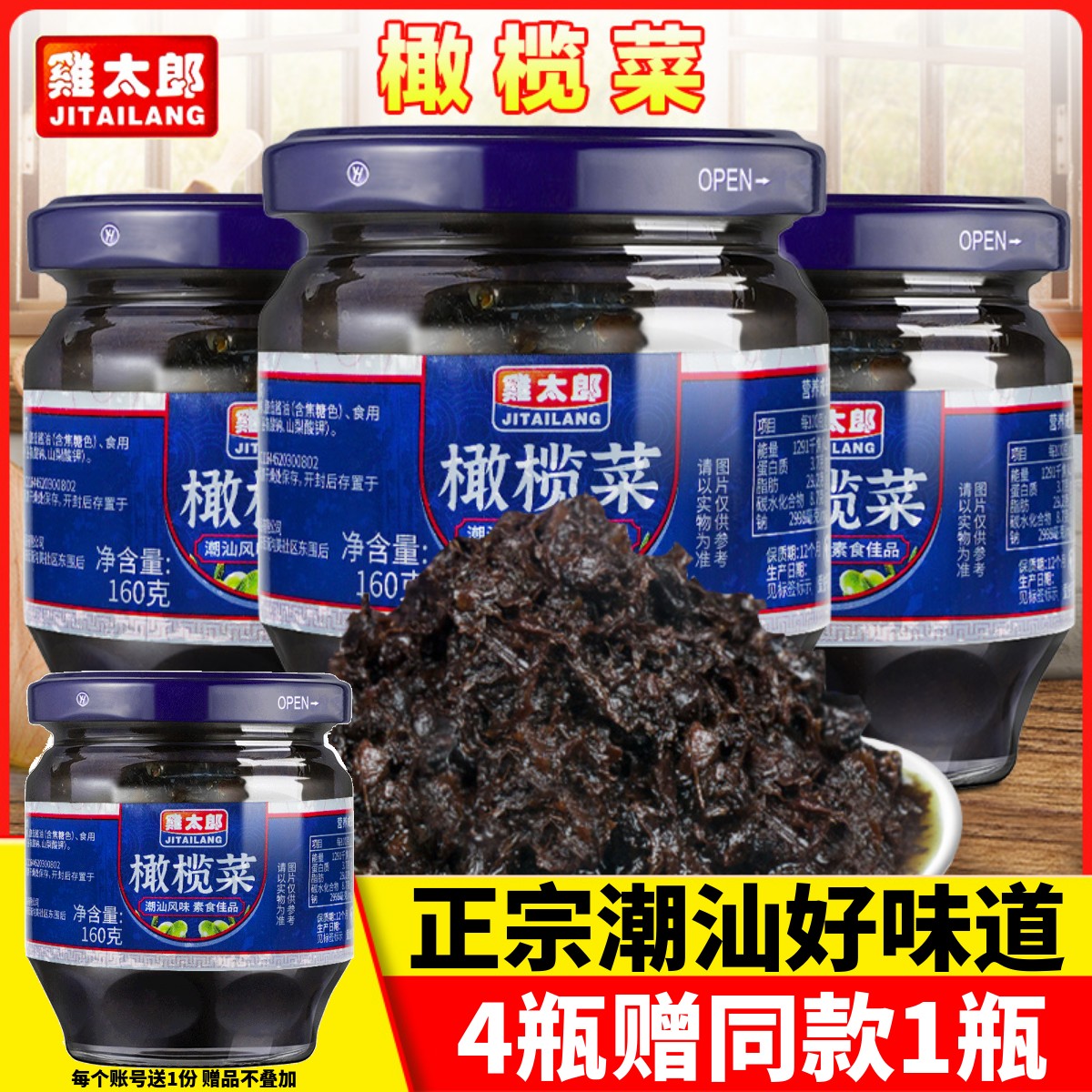 鸡太郎橄榄菜配粥下饭菜咸菜酱菜