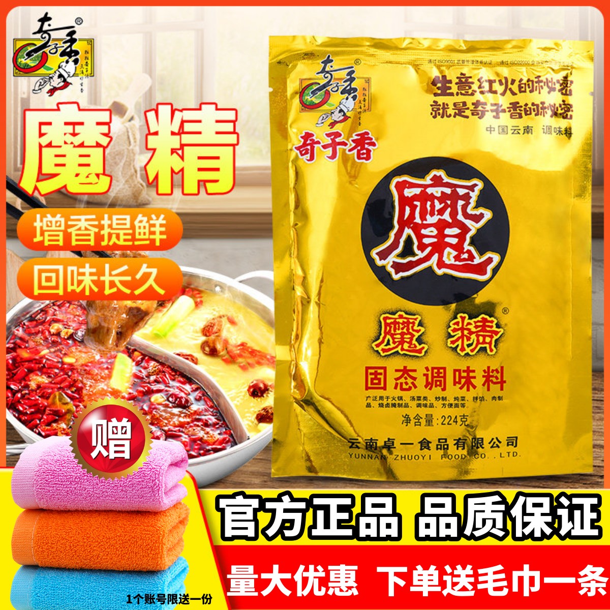 奇子香魔精粉固态调味料商用224g浓缩增香回味粉骨粒香火锅烧烤料