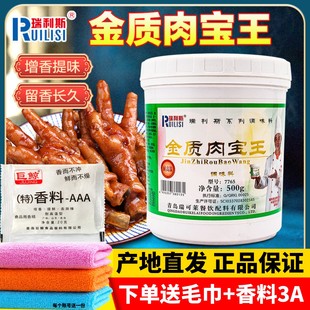 瑞可莱瑞利斯金质肉宝王商用增香剂7765鲜浓缩回味粉肉香王调味料