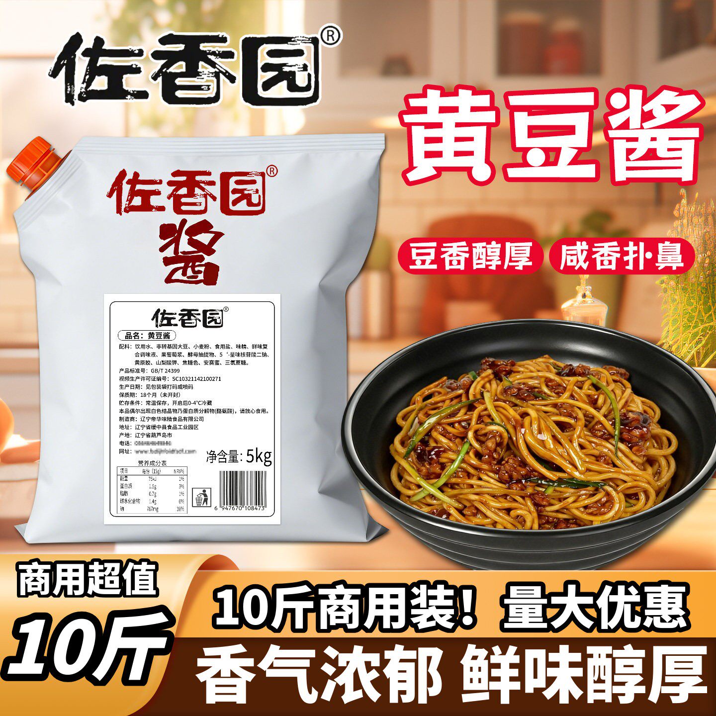 佐香园黄豆酱商用批发袋装5kg正宗东北黄豆熟酱纯正原味老式大酱