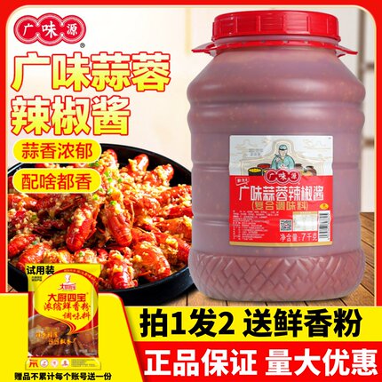 广味源蒜蓉辣椒酱商用0脂肪7kg拌面下饭酱烧烤腌肉排骨海鲜蘸酱料