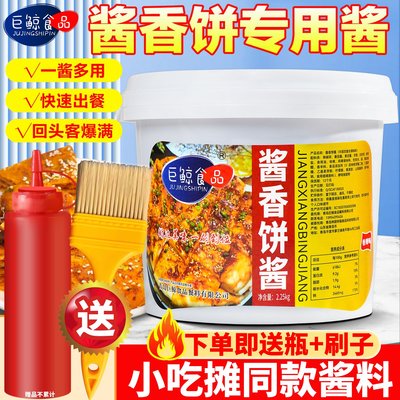 巨鲸土家酱香饼手抓饼烧烤冷面酱