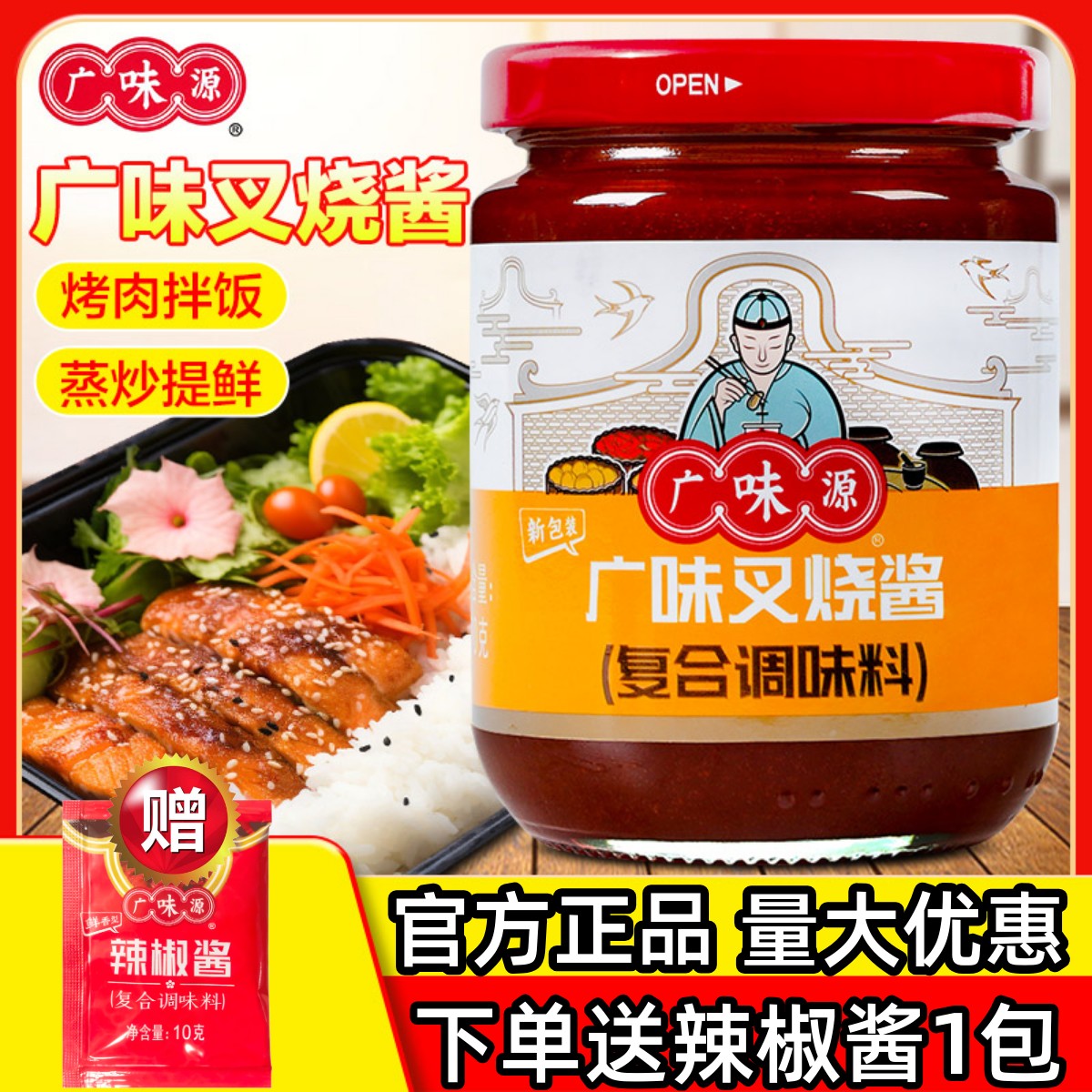 广味源叉烧酱商超同款日期新鲜图片