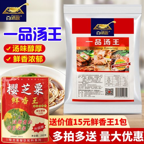 百味匙一品汤王米线火锅汤料
