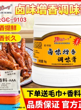 康达尔一丁卤味增香膏GC9103商用1kg肉香王浓香型猪骨髓浸膏卤肉