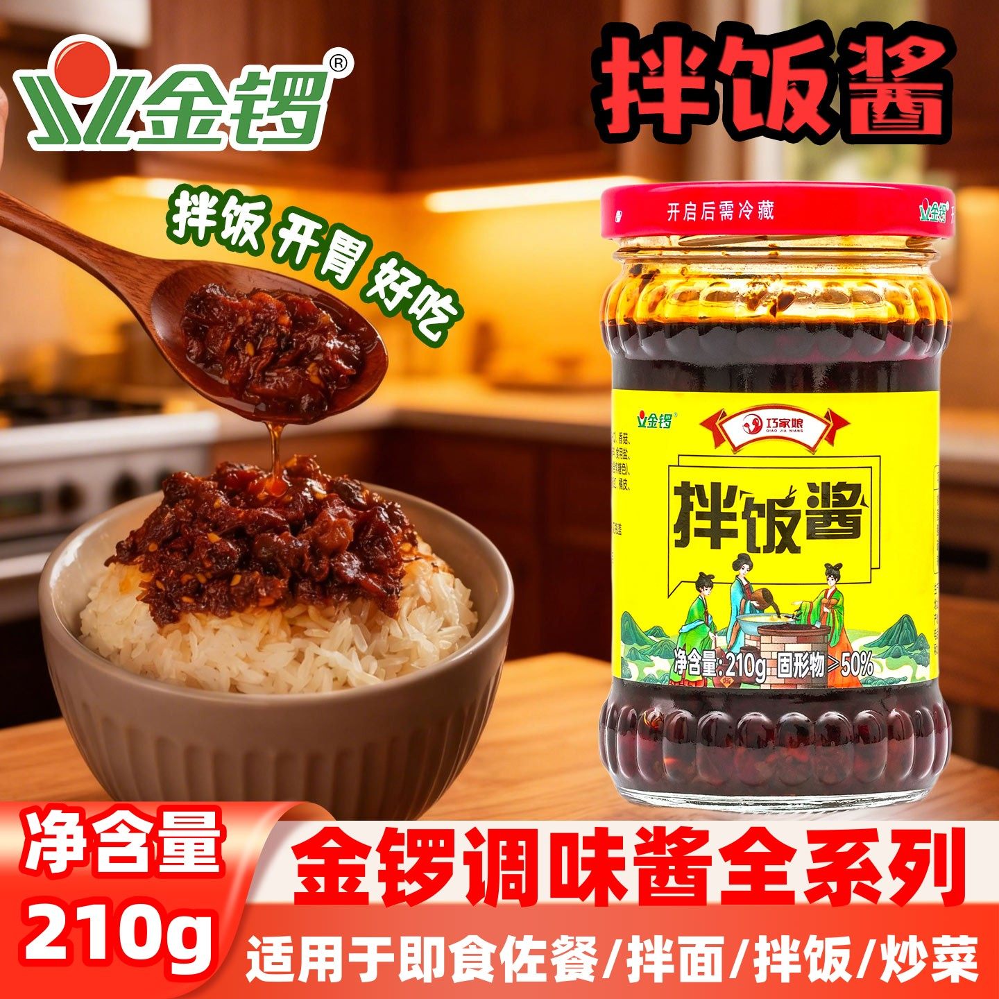 金锣拌饭酱暴下饭家用拌面猪肉鸡肉酱鲜辣剁椒蒜蓉辣椒豆豉香辣酱,粮油调味/速食/干货/烘焙,酱类调料,淘宝优惠券,粉丝福利购,淘宝优惠卷