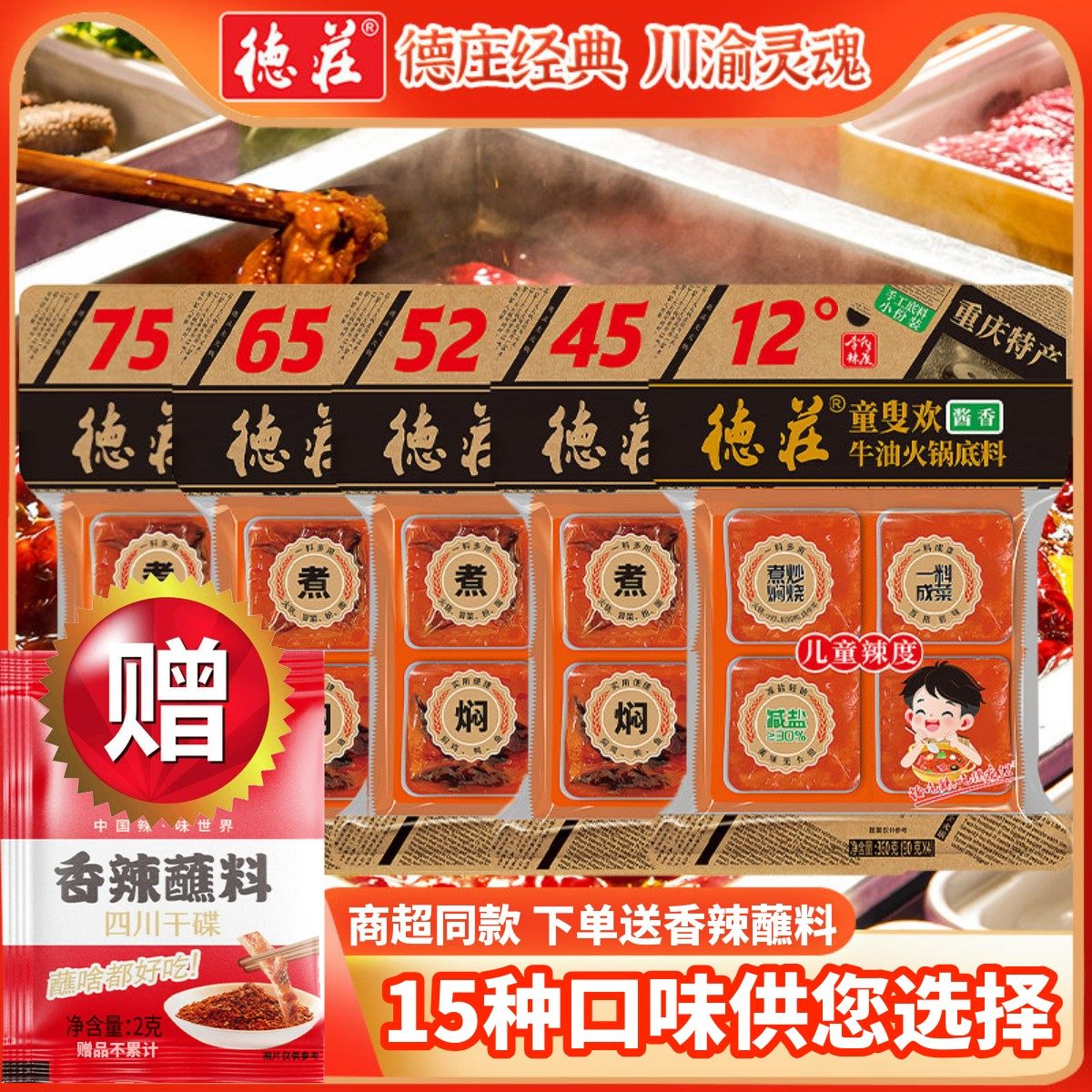 重庆德庄火锅底料360g牛油正宗75度52度45度12度老麻辣香锅小包装,粮油调味/速食/干货/烘焙,火锅调料,淘宝优惠券,粉丝福利购,淘宝优惠卷
