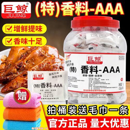 巨鲸aaa香料麻辣烫商用回味粉料