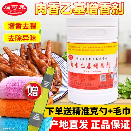 瑞可莱乙基麦芽酚增香剂卤菜500g