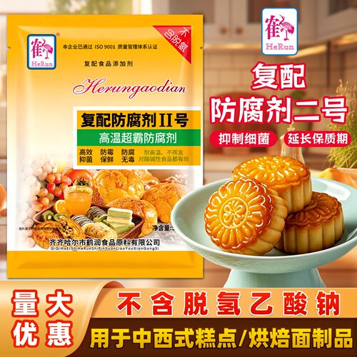 鹤润复配防腐剂2号！进店享优惠