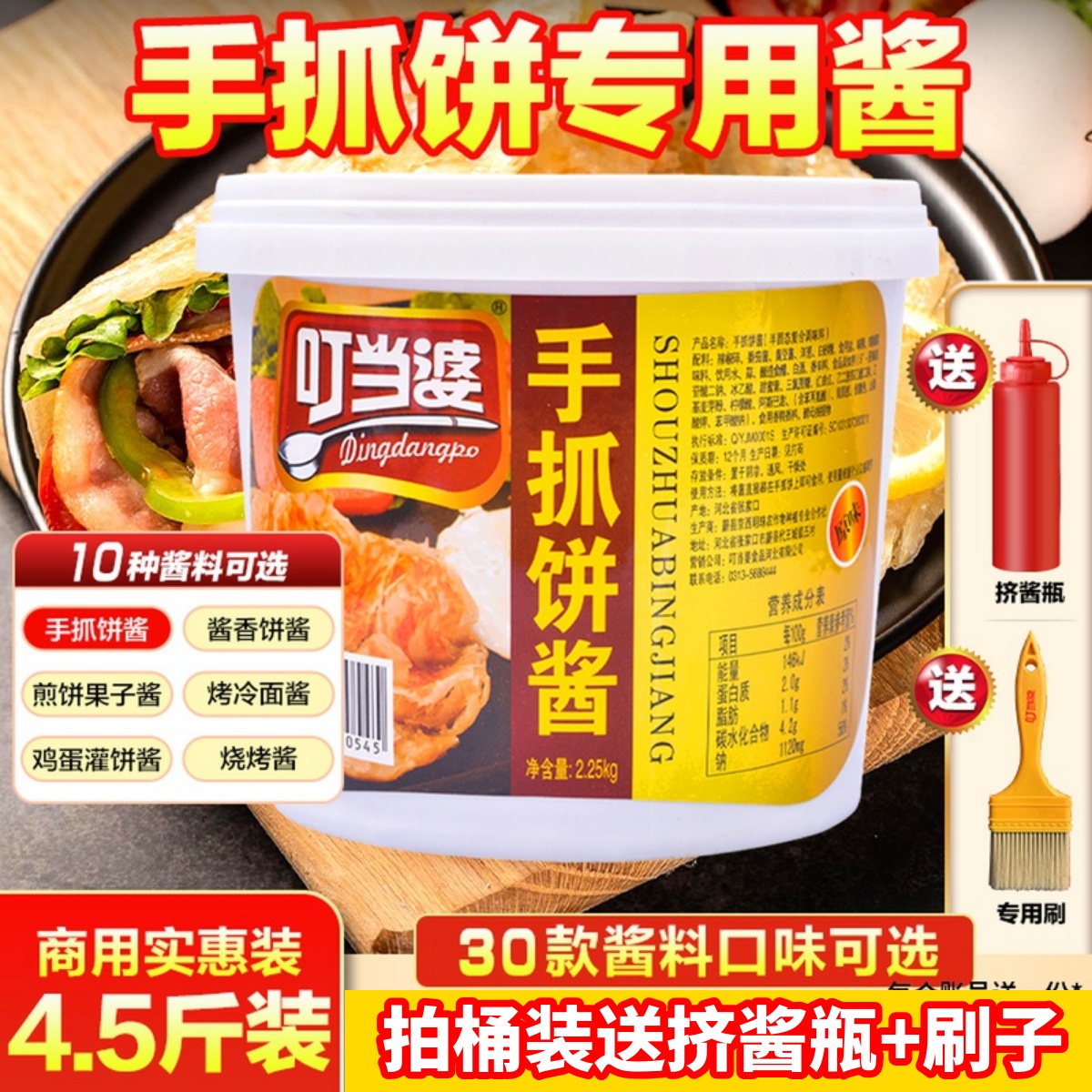 叮当婆手抓饼酱专用酱2.25kg商用