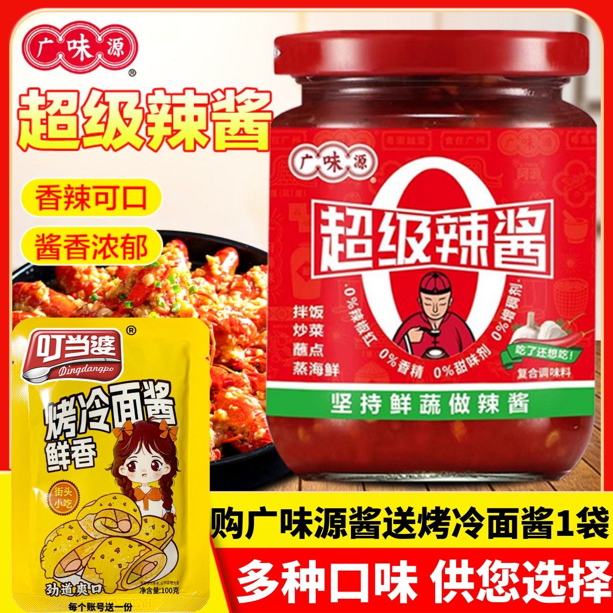 广味源超级辣酱230g香辣蒜蓉辣椒酱下饭菜家用烧烤蘸生蚝商用调料,粮油调味/速食/干货/烘焙,辣椒酱,淘宝优惠券,粉丝福利购,淘宝优惠卷