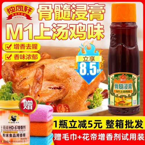 独凤轩骨髓M1鸡肉鲜香膏