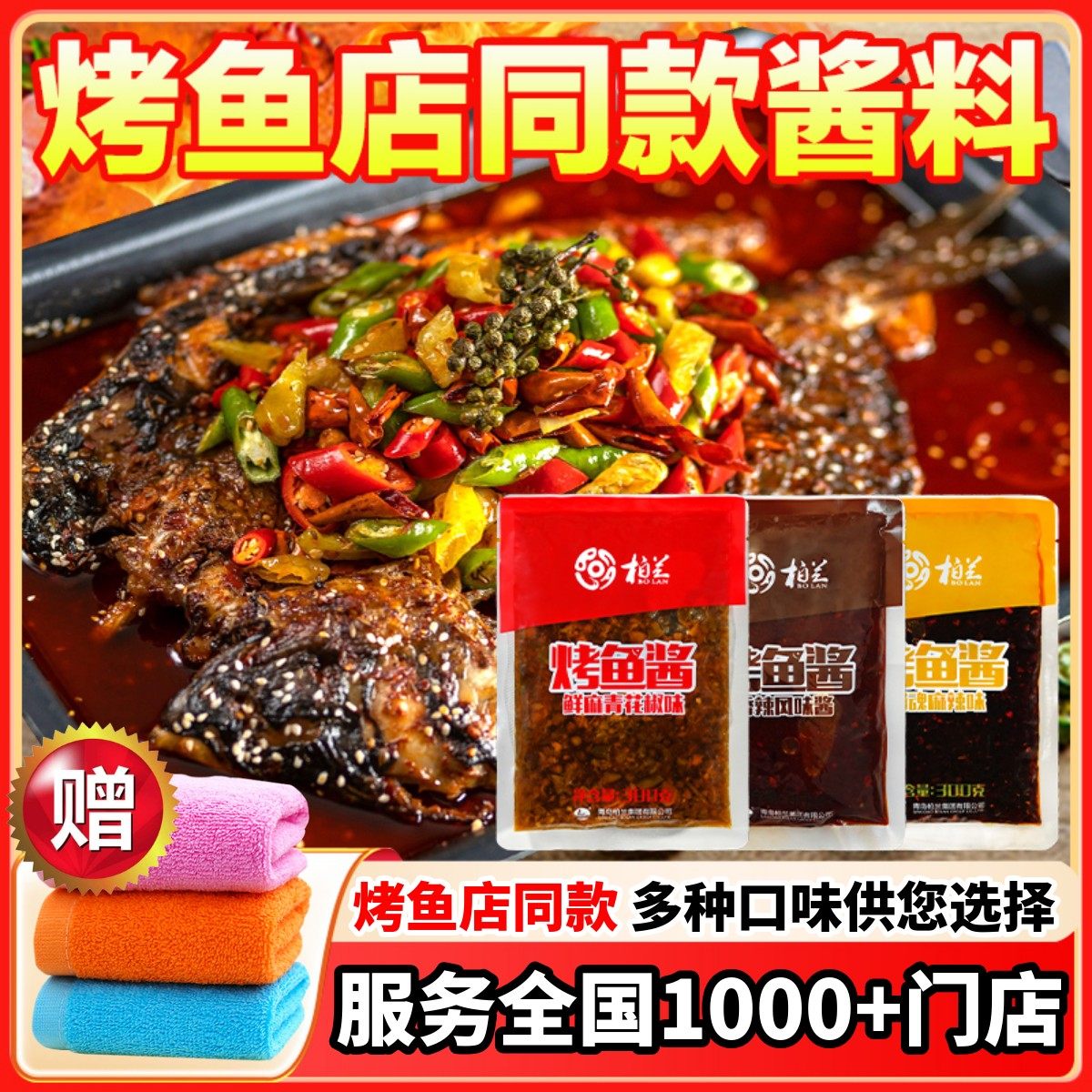 柏兰烤鱼酱秘制酱万州烤鱼推荐图片