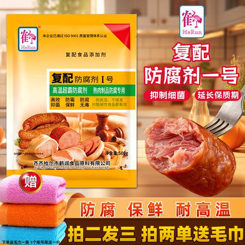 鹤润复配防腐剂高温超霸进店立减