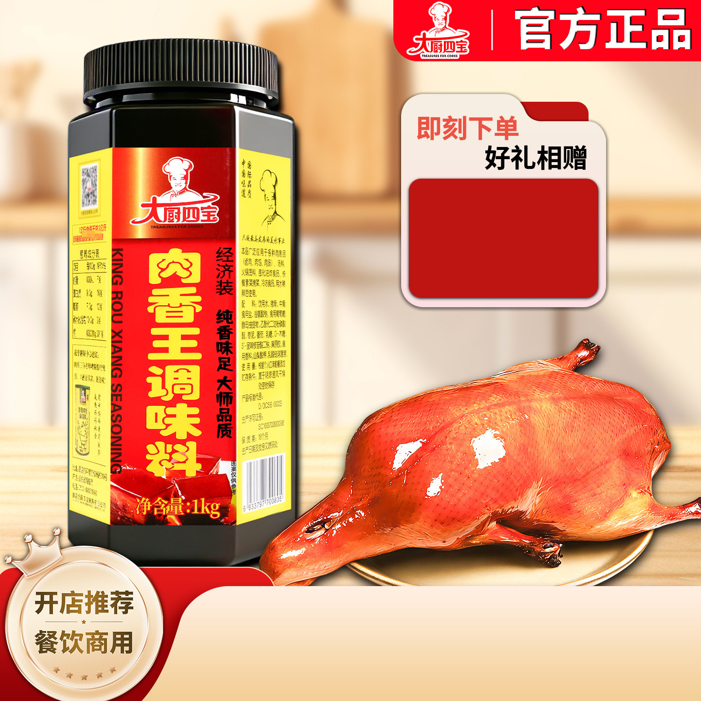 大厨四宝肉香王1kg商用调味料馅料卤味肉制品增香膏猪骨浓缩浸膏,粮油调味/速食/干货/烘焙,特色/复合食品添加剂,淘宝优惠券,粉丝福利购,淘宝优惠卷