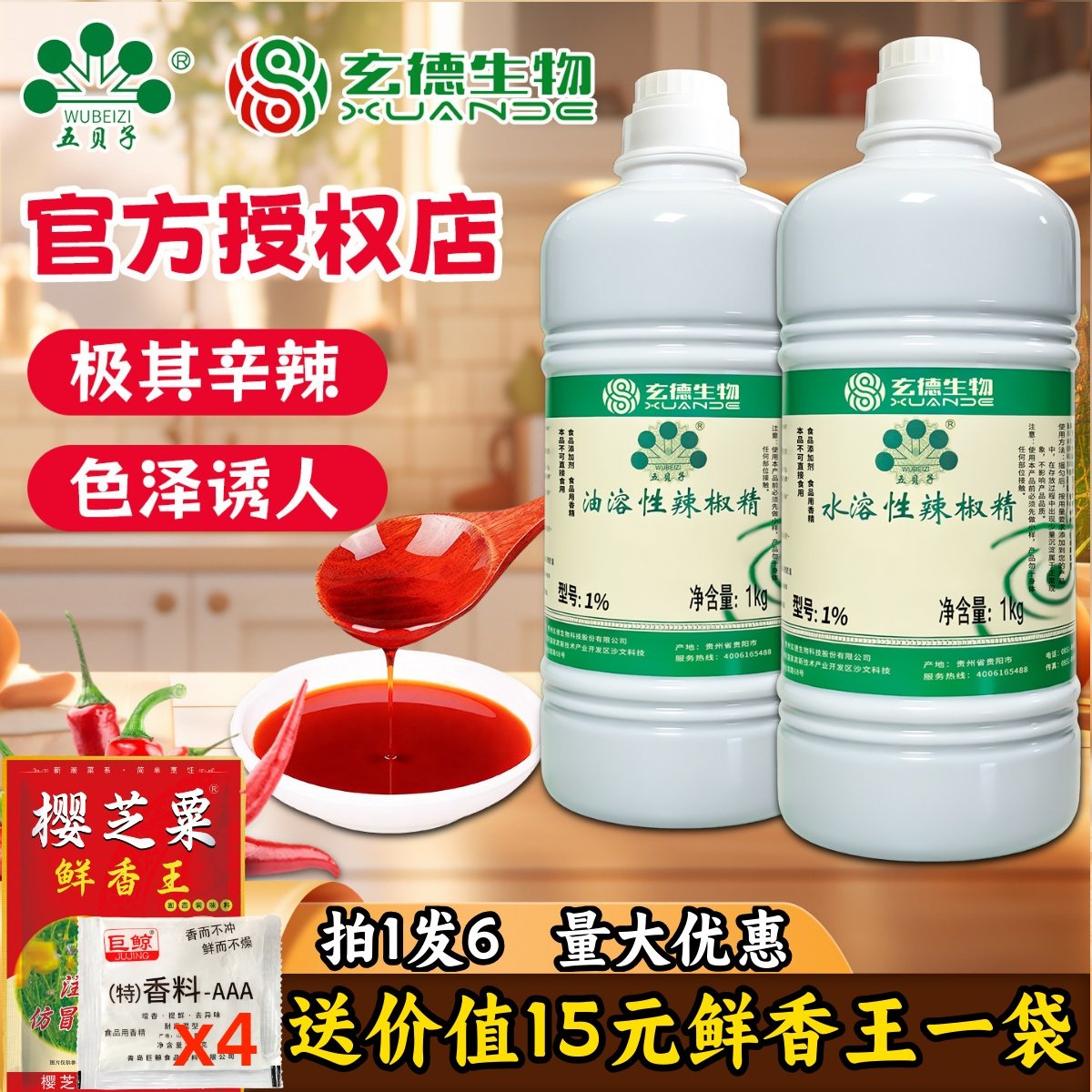 五贝子辣椒精变态辣1kg商用超辣五倍子辣椒红水油溶工业食用特辣,粮油调味/速食/干货/烘焙,特色/复合食品添加剂,淘宝优惠券,粉丝福利购,淘宝优惠卷