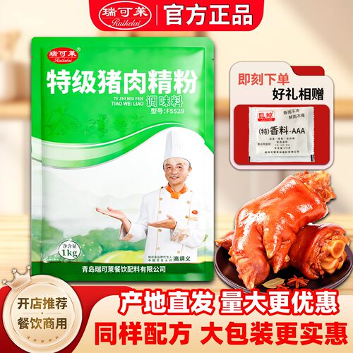 瑞可莱猪肉精粉馅料火锅米线