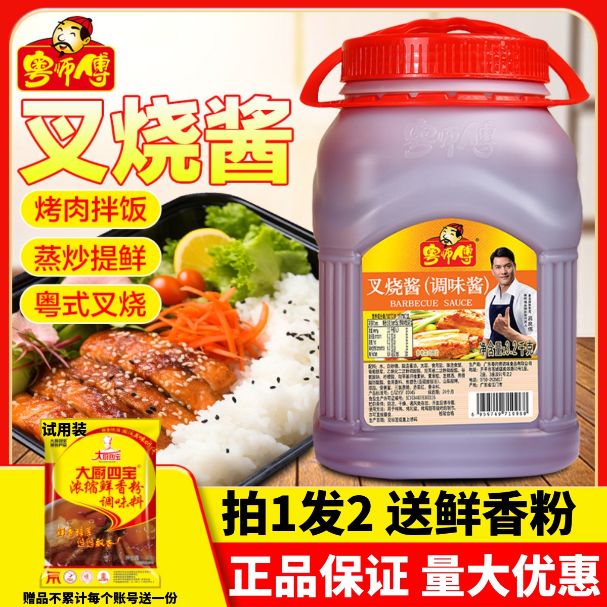 粤师傅叉烧酱酱香浓郁美味醇和