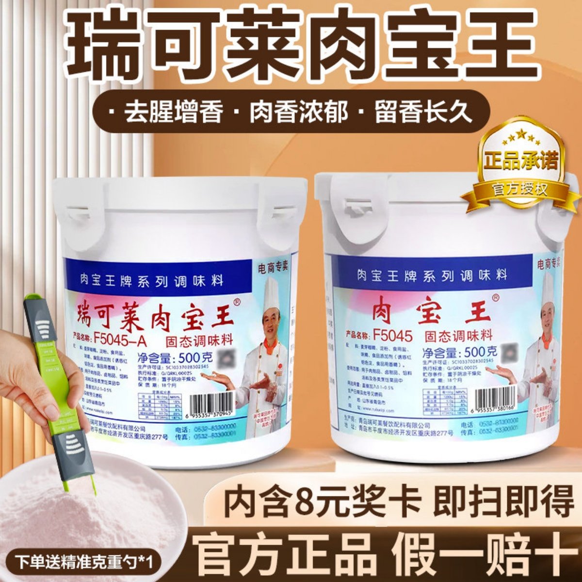 青岛瑞可莱肉宝王包邮瑞可莱500g卤味F5045-A烧烤馅料汤类增香剂,粮油调味/速食/干货/烘焙,特色/复合食品添加剂,淘宝优惠券,粉丝福利购,淘宝优惠卷