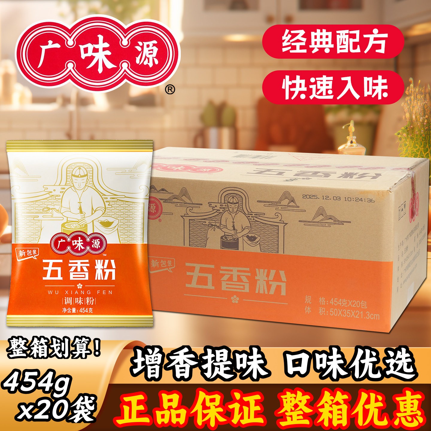 广味源五香粉效果显著量大优惠图片