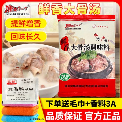 康达尔大骨汤粉袋装广东增香提鲜