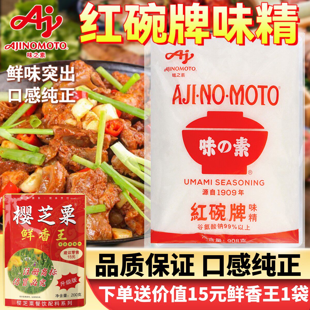 日本红碗牌味之素味精大袋商用908g烧烤米线麻辣烫底料炒菜调味料