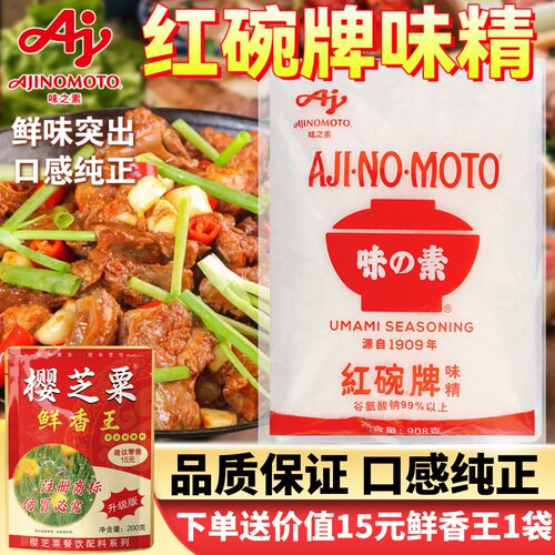 日本味之素红碗牌味精！进店优惠
