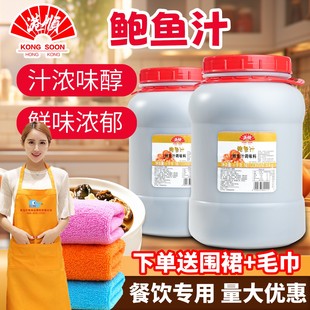 港顺鲍鱼汁商用6kg正宗鲍鱼汁捞饭佛跳墙海参花胶鸡增香提鲜调料