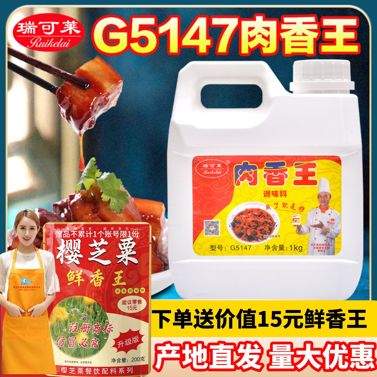 瑞可莱肉香王包邮立减3元