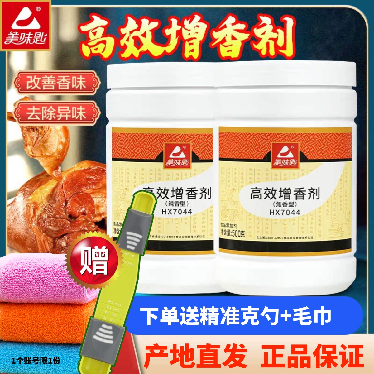 美味匙高效增香剂增香去异味