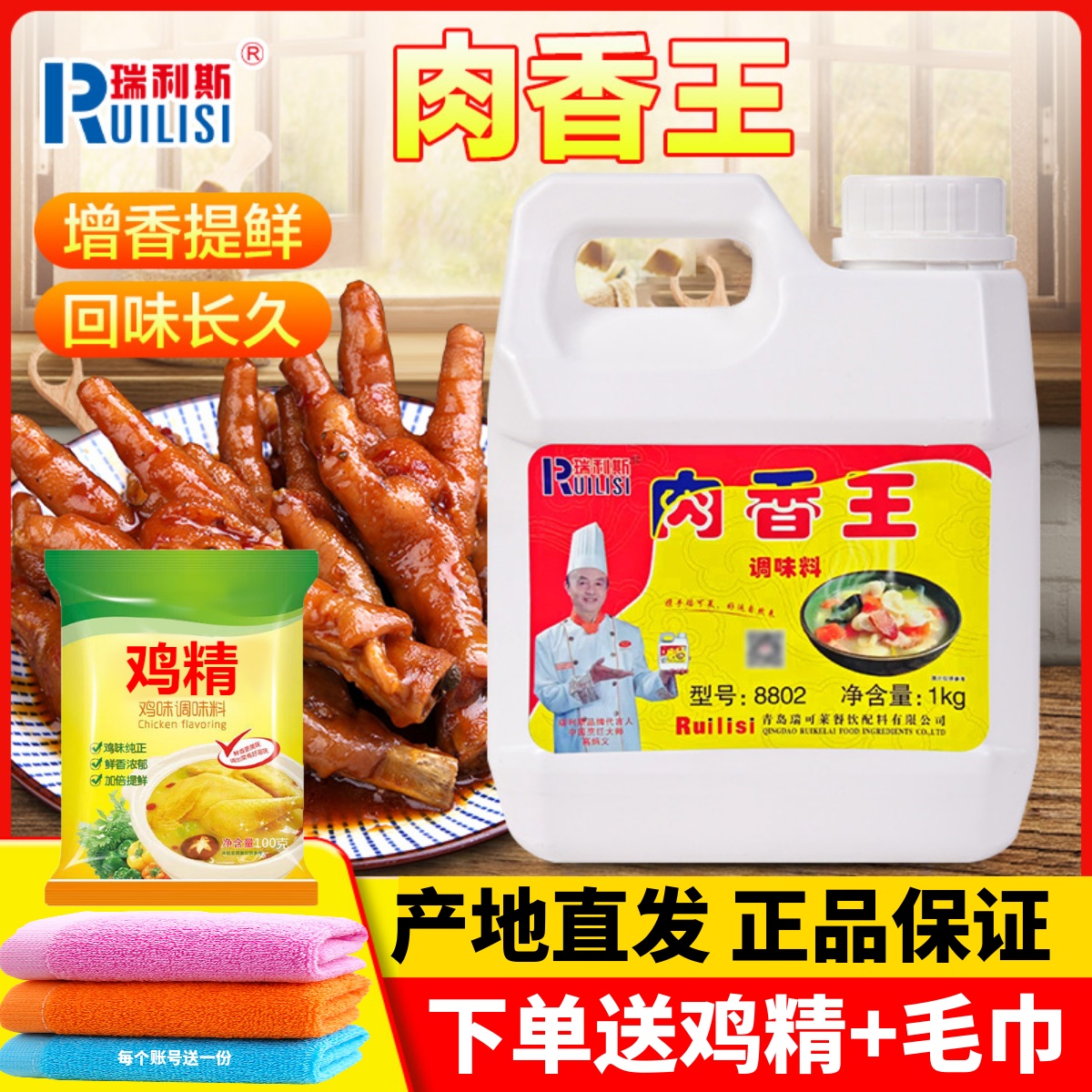 瑞可莱瑞利斯肉香王商用8802骨髓浸膏卤味增香膏馅料肉制品调味料 粮油调味/速食/干货/烘焙 特色/复合食品添加剂 原图主图