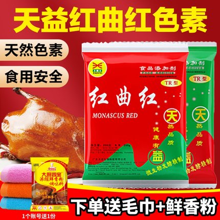 天益红曲红商用食用色素红曲黄卤肉专用柠檬烘焙焦糖色胭脂红曲粉