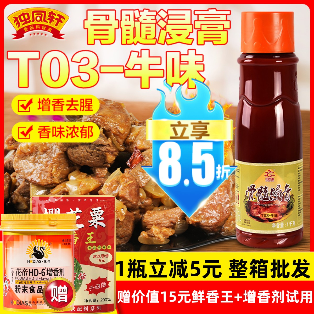 独凤轩牛骨髓浸膏T03牛味1kg卤菜牛肉香精增香膏粉面麻辣烫调味料