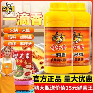 奇子香一滴香商用480g卤味米线凉拌菜烧烤魔油透香王浓香卤味调料