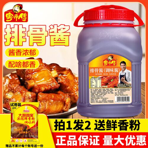粤师傅排骨酱红烧牛排烧烤肉腌料
