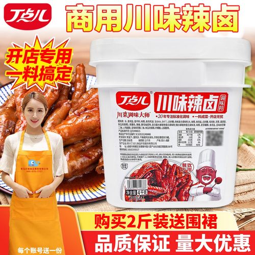 丁点儿川味辣卤开店商用卤料