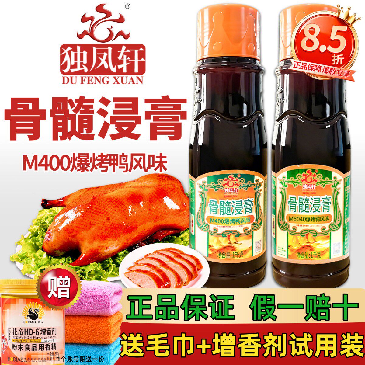 独凤轩骨髓浸膏商用爆烤鸭猪骨浸膏牛肉鸡味鸭肉香精增鲜香膏腌料