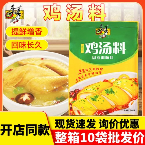 云南奇子香鸡汤料908正品米线