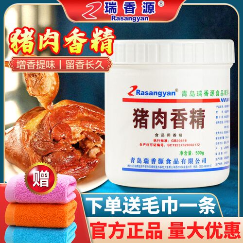 瑞香源猪肉香精味道正香气醇