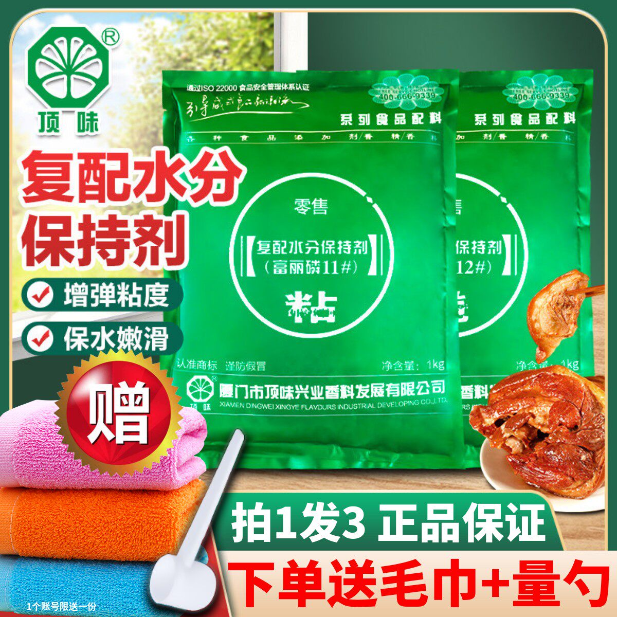 顶味富丽磷2号复配水分保持剂1肉制食品增脆肉丸高弹力桃美素商用