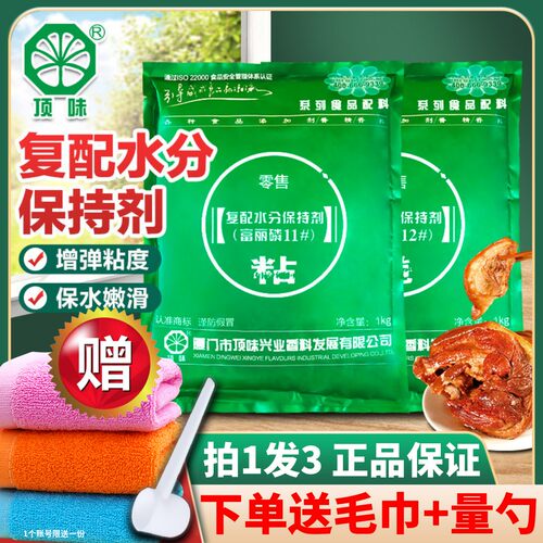 顶味富丽磷保水嫩肉增重增弹