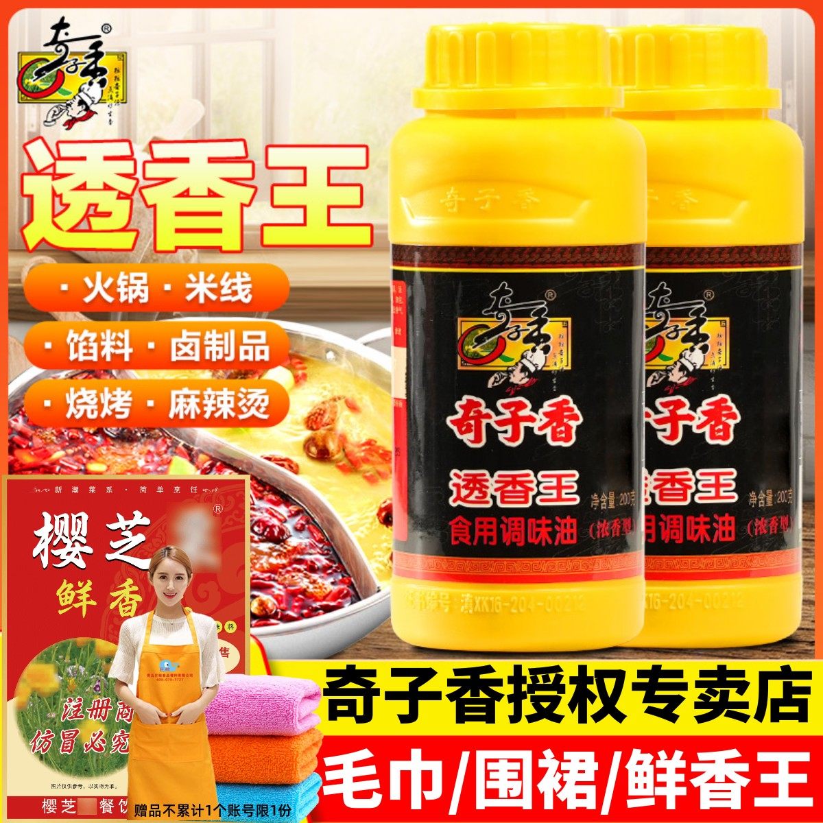 奇子香透香王200克食用调味油凉拌菜增香凉拌王飘香剂一滴香魔油