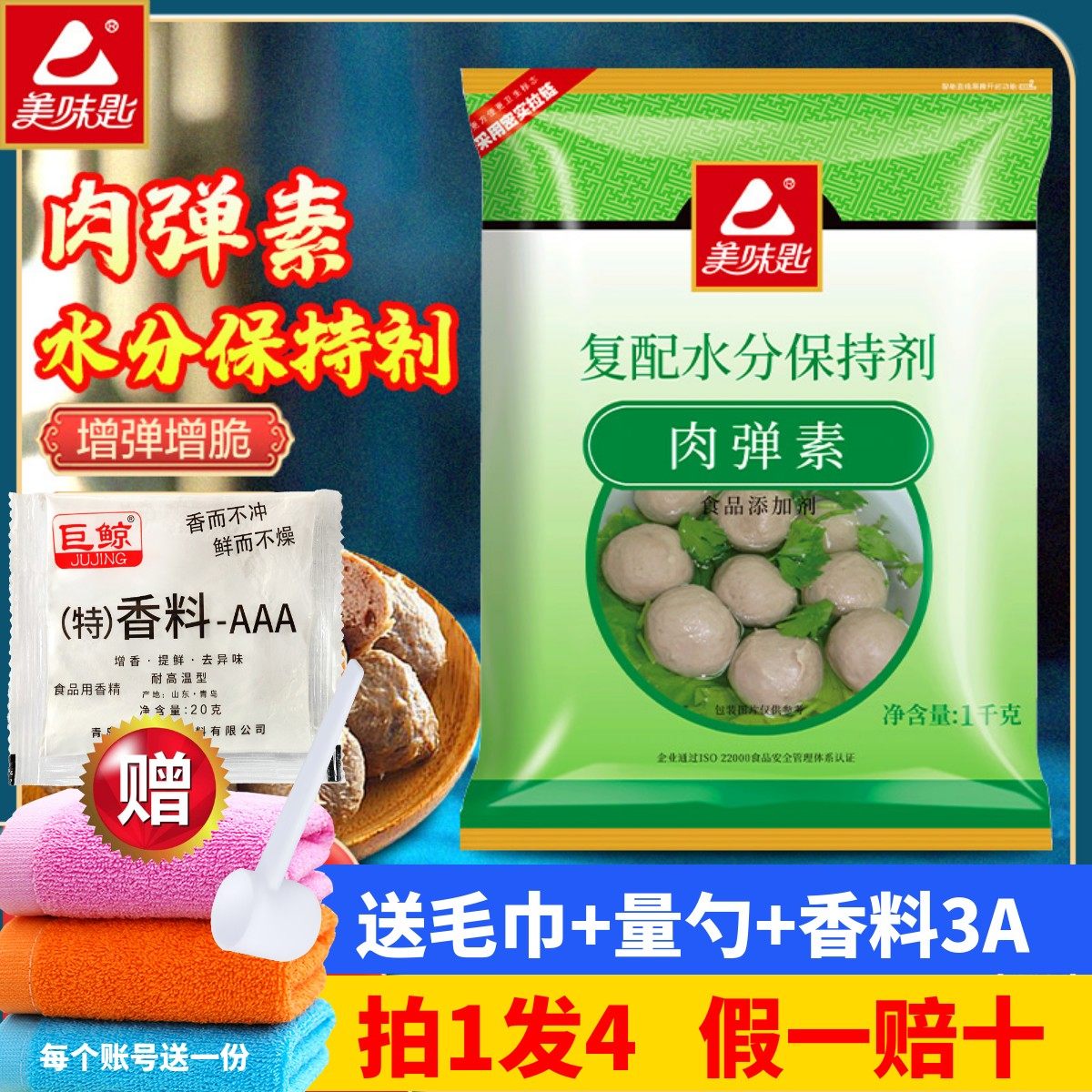 美味匙肉弹素商用保水剂肉脆磷食品用复合磷酸盐高弹素肉丸弹力素