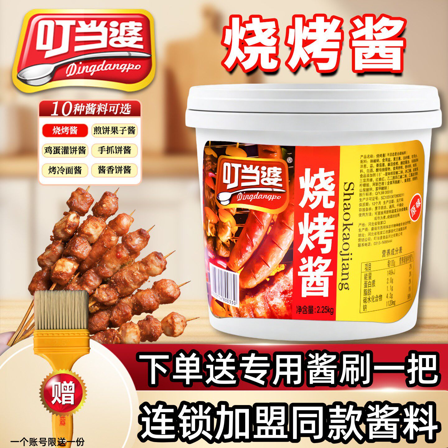 叮当婆烧烤酱商用淄博烤肉腌料串鱿鱼串专用炸串刷料酱调味料蘸料