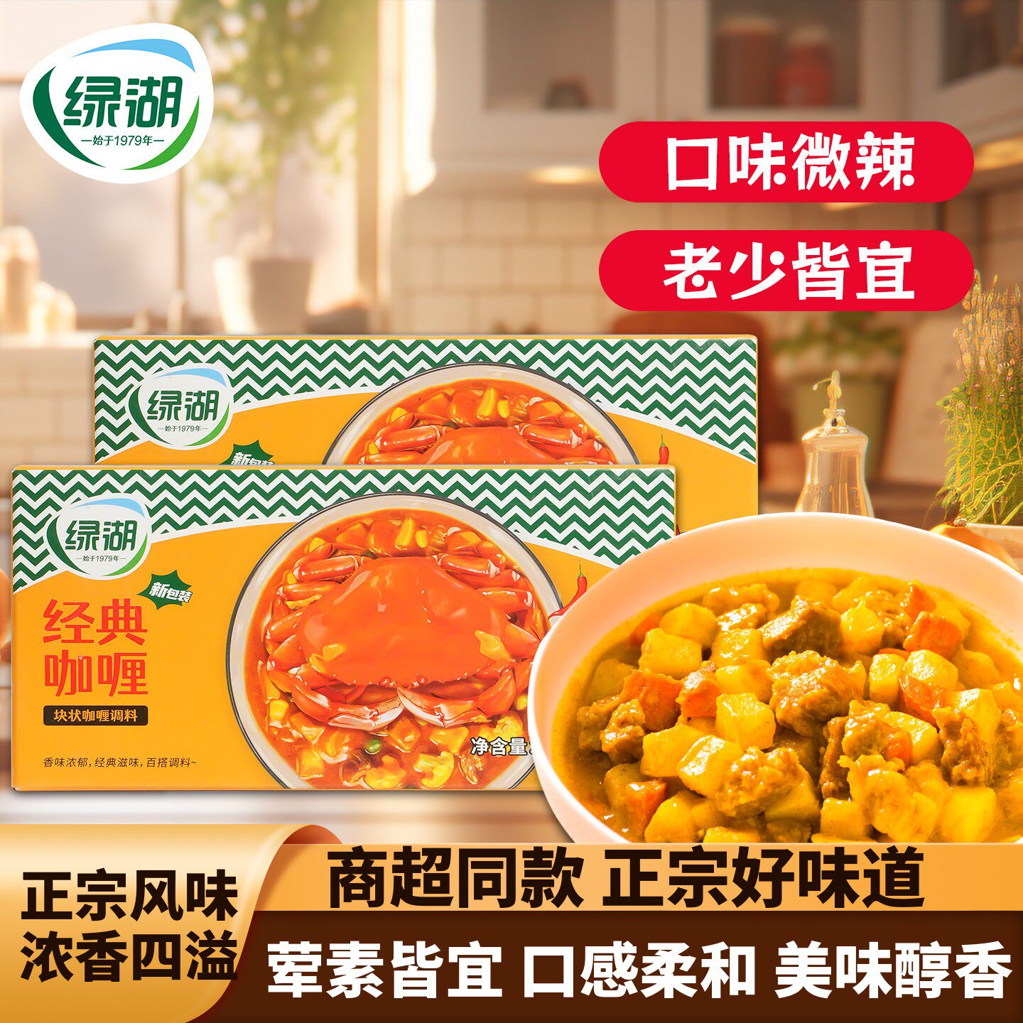 绿湖咖喱块家用100g小包装正宗印度泰式微辣经典咖喱牛肉炒饭调料