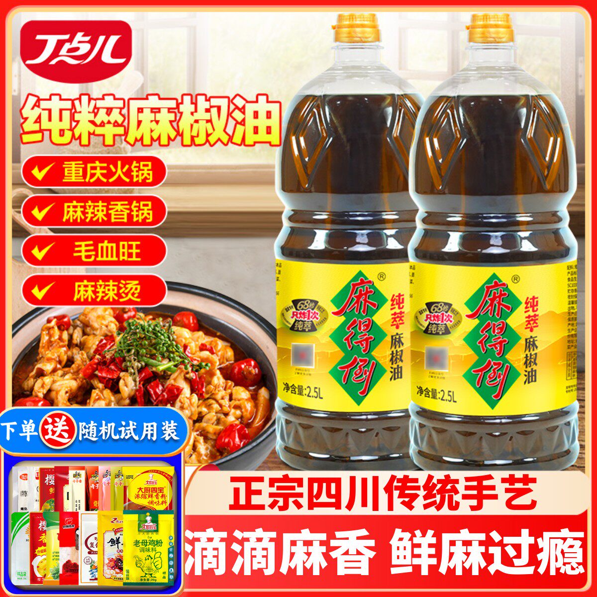丁点儿红花椒麻椒油米线麻辣烫图片