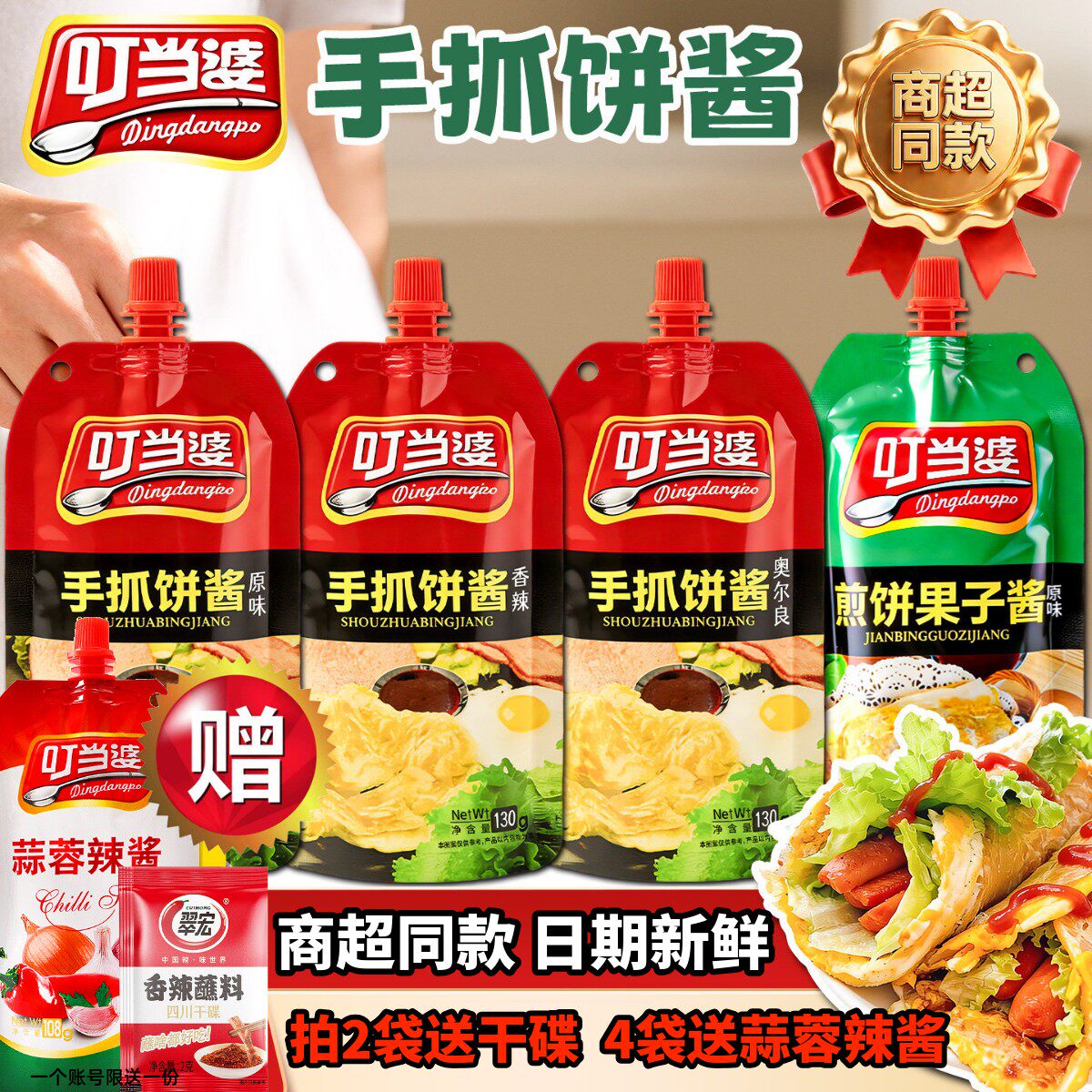 叮当婆手抓饼酱专用酱家用煎饼果子鸡蛋灌饼烤冷面酱香饼秘制酱料